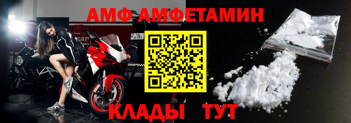 Amphetamine  площадка формула  Вход с VPN  Курган  Amphetamine 98% 