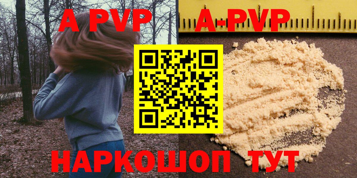 Альфа ПВП мука  Вход с VPN  A PVP Соль  Курган 