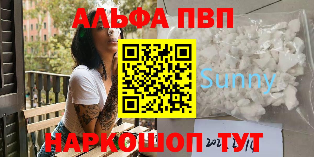 Alpha PVP мука Курган