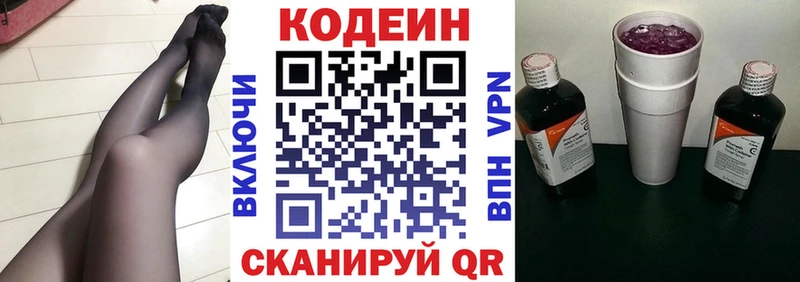 Кодеин напиток Lean (лин)  Курган 