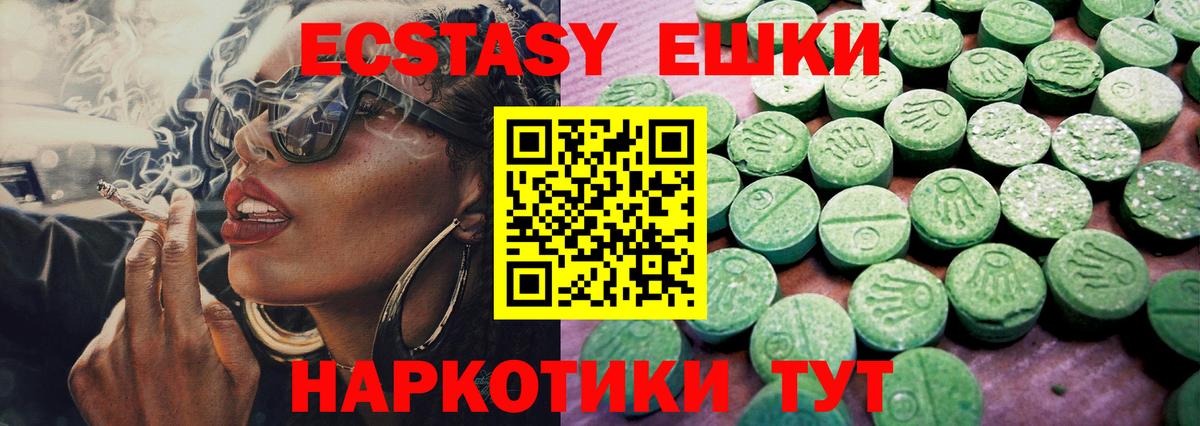 Ecstasy 280 MDMA Курган