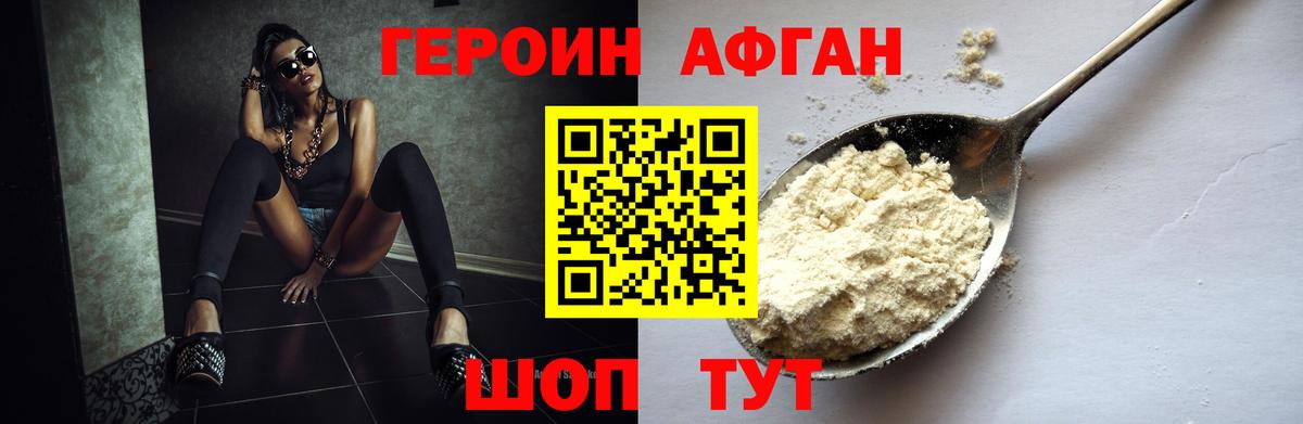 Курган  Героин Афган  Вход с VPN 
