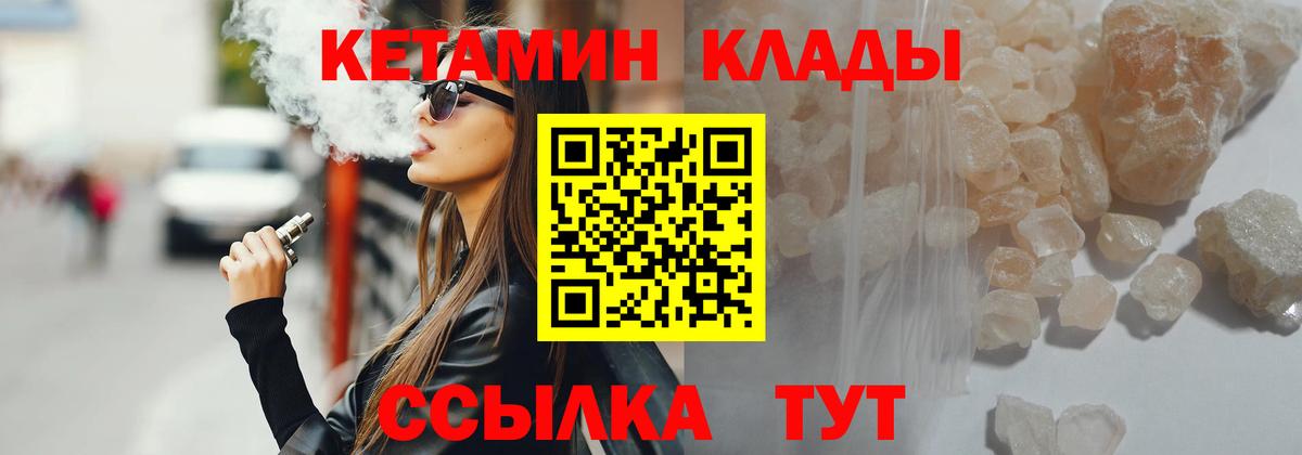 КЕТАМИН VHQ  Вход с VPN  Курган 