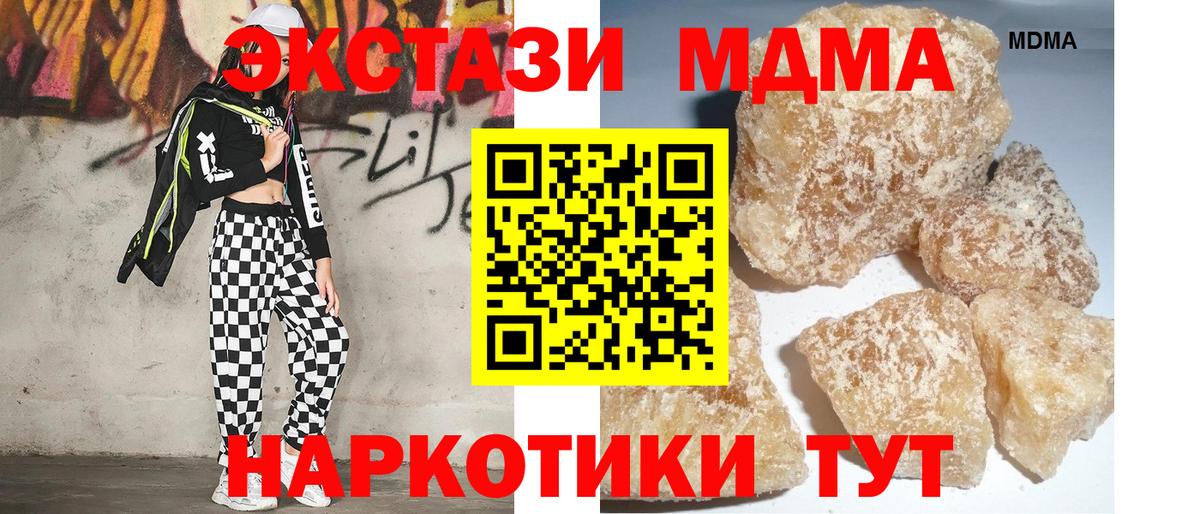 МДМА Molly  Вход с VPN  Курган  MDMA  МДМА Molly 