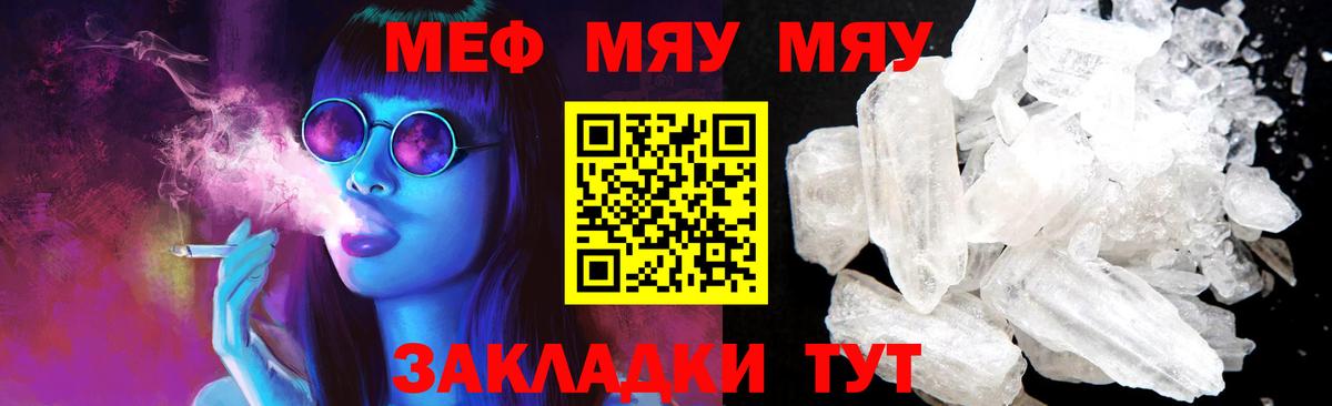 магазин продажи   МЯУ-МЯУ  Курган  Вход с VPN  МЕФ мяу мяу 