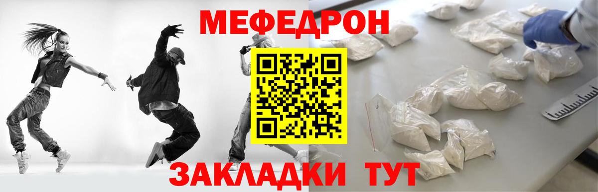 Меф мяу мяу мука Курган