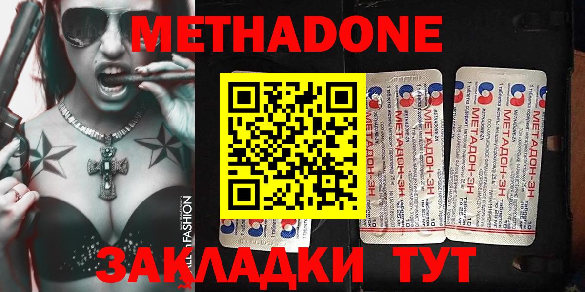 МЕТАДОН methadone  Метадон VHQ  Курган  Вход с VPN 