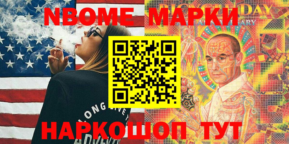 Марки NBOMe 1500мкг Курган